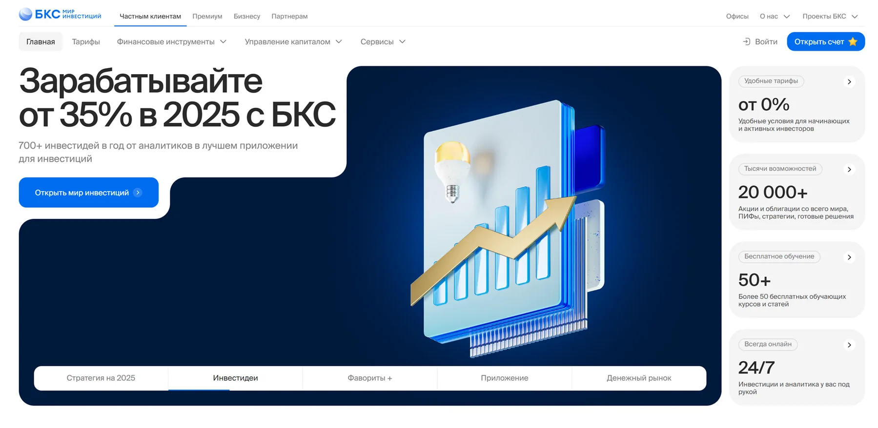 BCS app banner