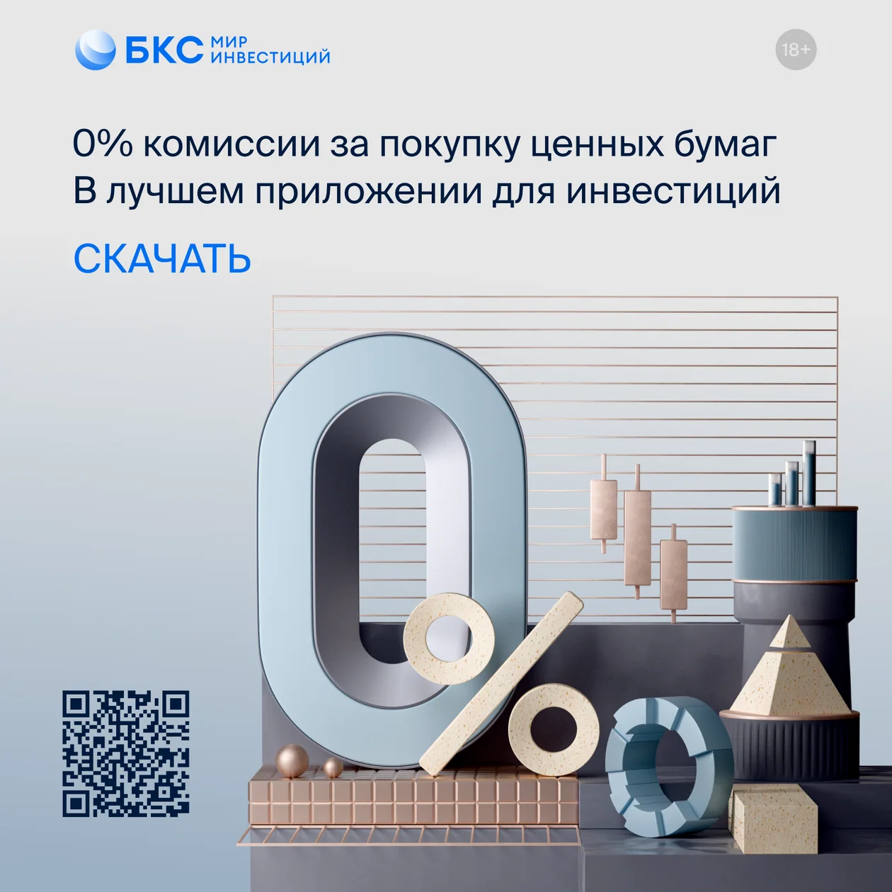 BCS promo banner